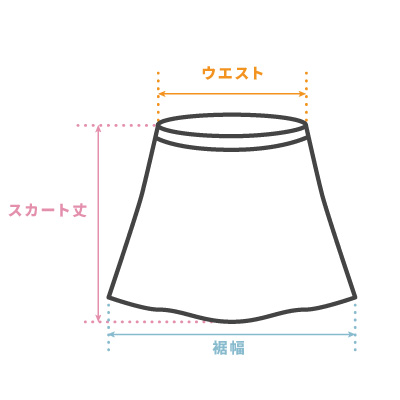 スカート