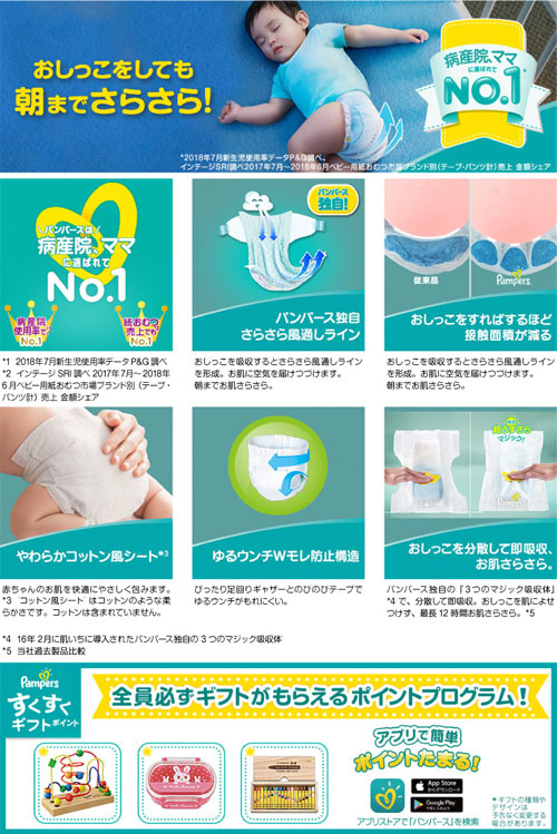 P&G パンパース さらさらケア テープS 102枚×3個 すくすくポイント