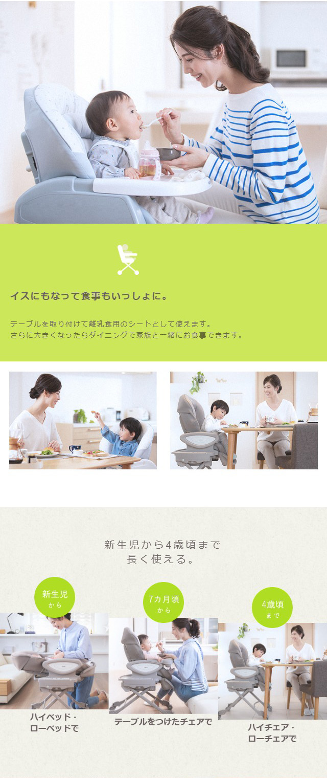 ベビー＠ギフト ブランドサイト アップリカ ハイローチェア