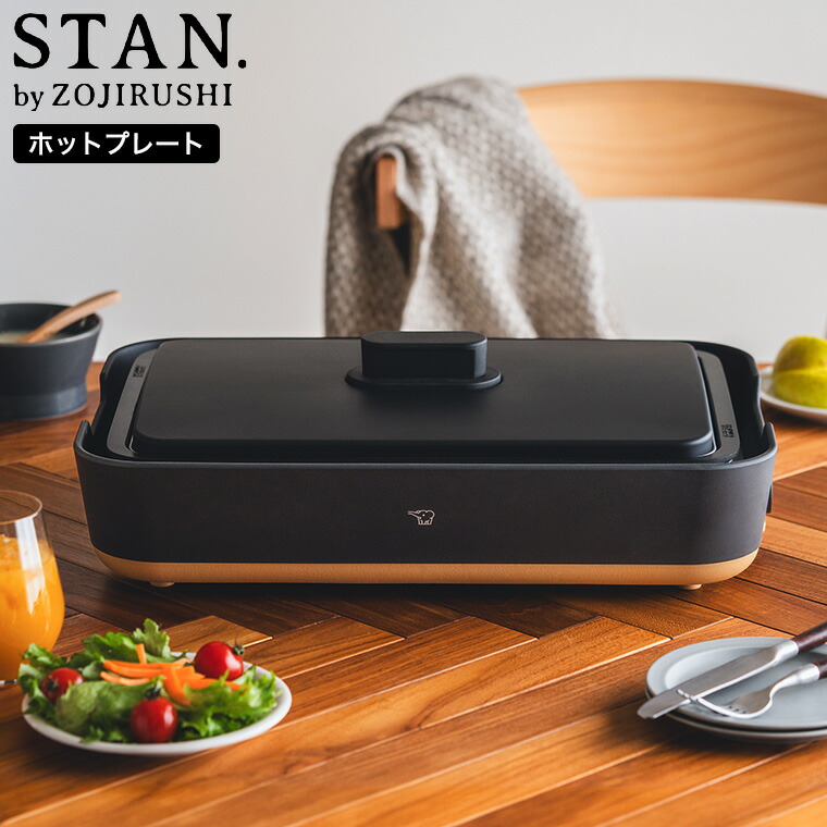 象印 スタン STAN. ホットプレート EA-FA10-BA  送料無料