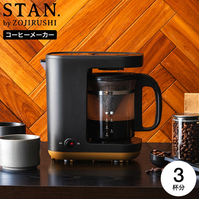 象印 スタン STAN. コーヒーメーカー 420mL EC-XA30-BA  送料無料