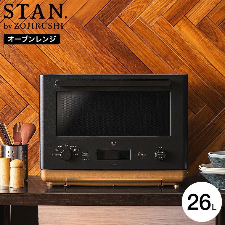 象印 スタン STAN. オーブンレンジ 26L ES-SB26-BA  送料無料