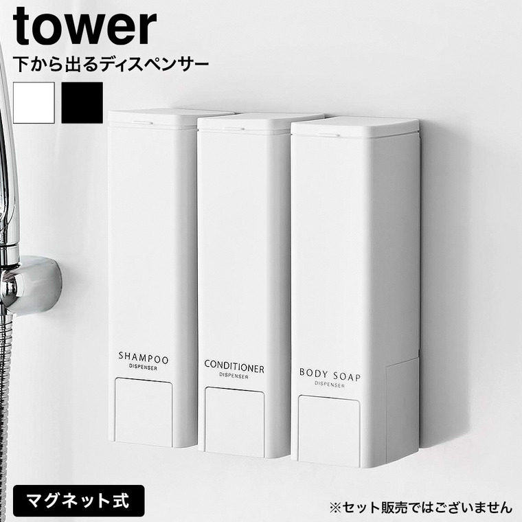 山崎実業 tower 下から出るマグネットディスペンサー タワー ホワイト ブラック 送料無料 / 10290 10291 10292 10293 10294 10295