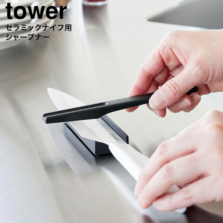 tower セラミックナイフ用シャープナー タワー 山崎実業 10364 ブラック