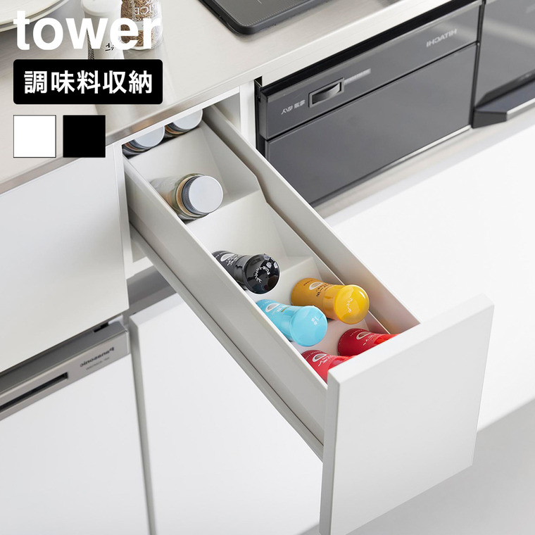 山崎実業 tower スパイス収納ラック タワー コンロ横引き出し用 公式 10928 10929 ホワイト ブラック 送料無料