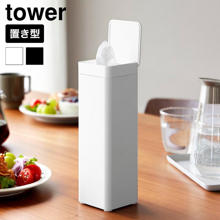 山崎実業 tower 蓋付き ティッシュケース タワー スクエア ボトル型 公式 10932 10933 ホワイト ブラック 送料無料