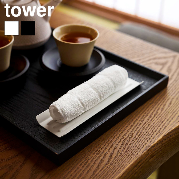 山崎実業 tower おしぼりトレー タワー 公式 11058 11059 ホワイト ブラック