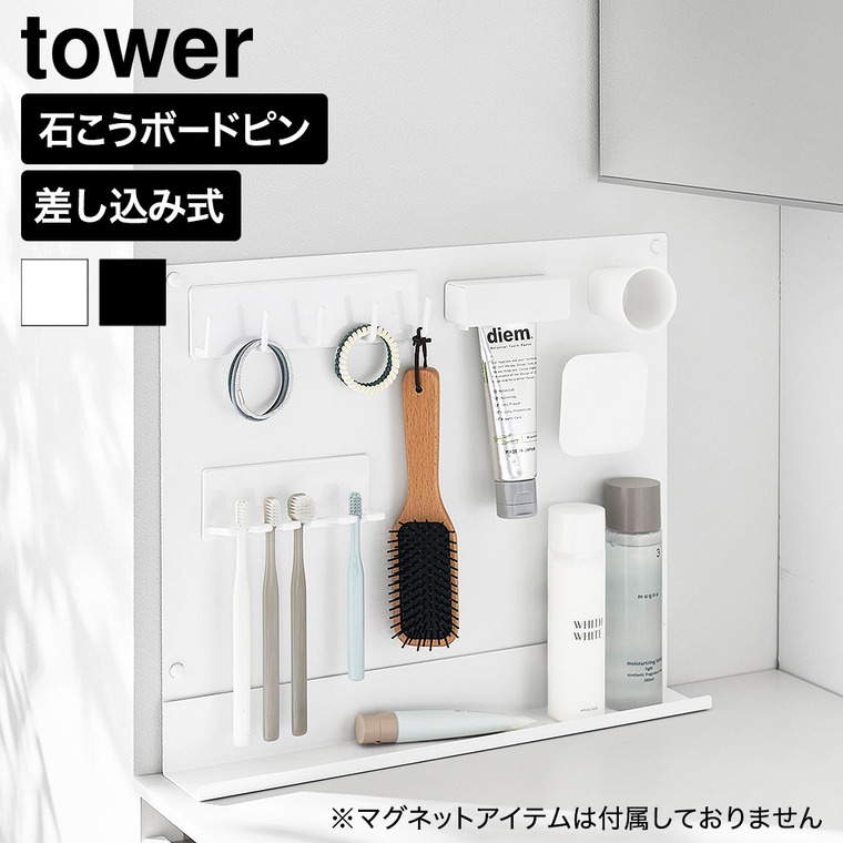 山崎実業 tower 洗面横 スチールパネル タワー トレー付き 公式 11186 11187 ホワイト ブラック 送料無料