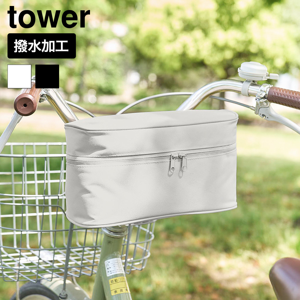 山崎実業 tower レインコート 収納バッグ タワー 自転車取り付け用 公式 11284 11285 ライトグレー ブラック 送料無料