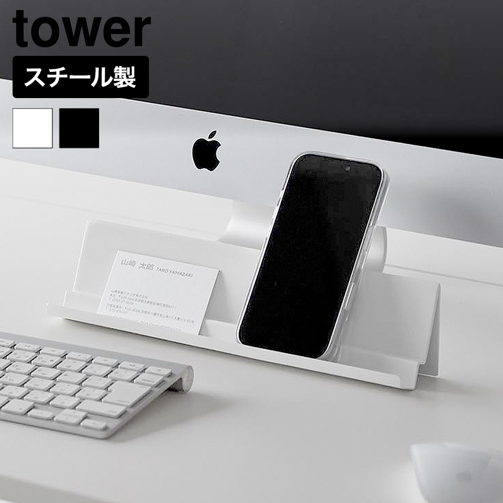 山崎実業 tower モニター 下 スタンド タワー 公式 11338 11339 ホワイト ブラック