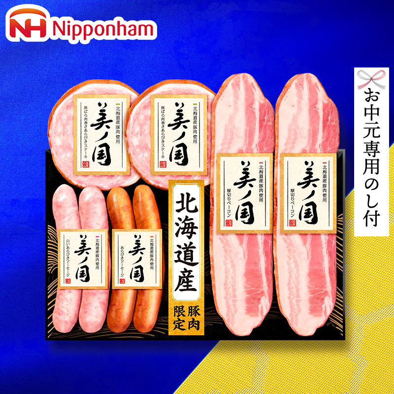 送料無料 日本ハム (北海道産豚肉使用美ノ国 ハム等4種)(お届け期間:6月21日から8月8日頃まで)メーカー直送 LTDU