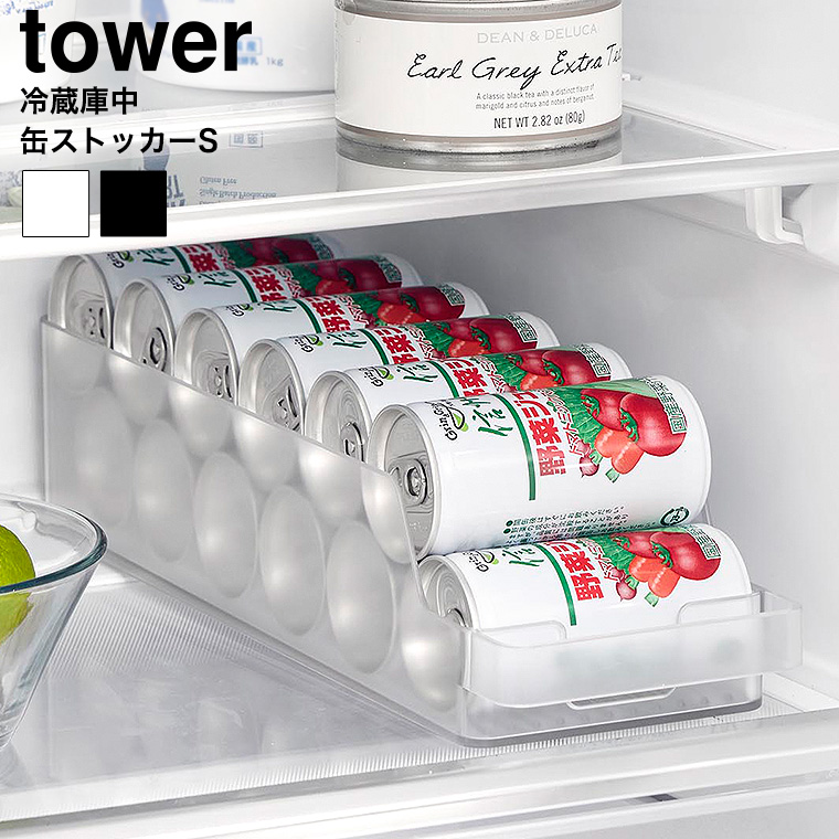 冷蔵庫中缶ストッカー タワー S 山崎実業 公式 tower 1479 1480 ホワイト ブラック