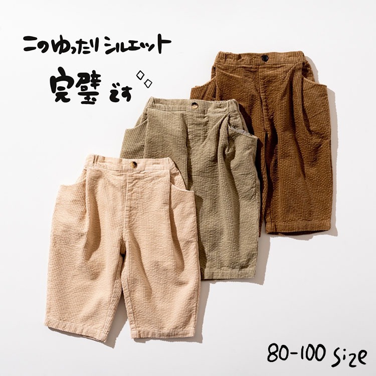 子供服 コーデュロイコクーンパンツ / ampersand premier（アンパサンド プルミエ） @sommelier_babygift