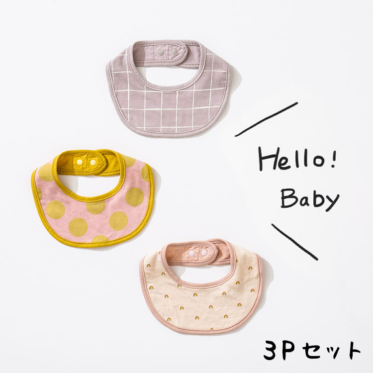 ベビー用品 スタイ3Pセット