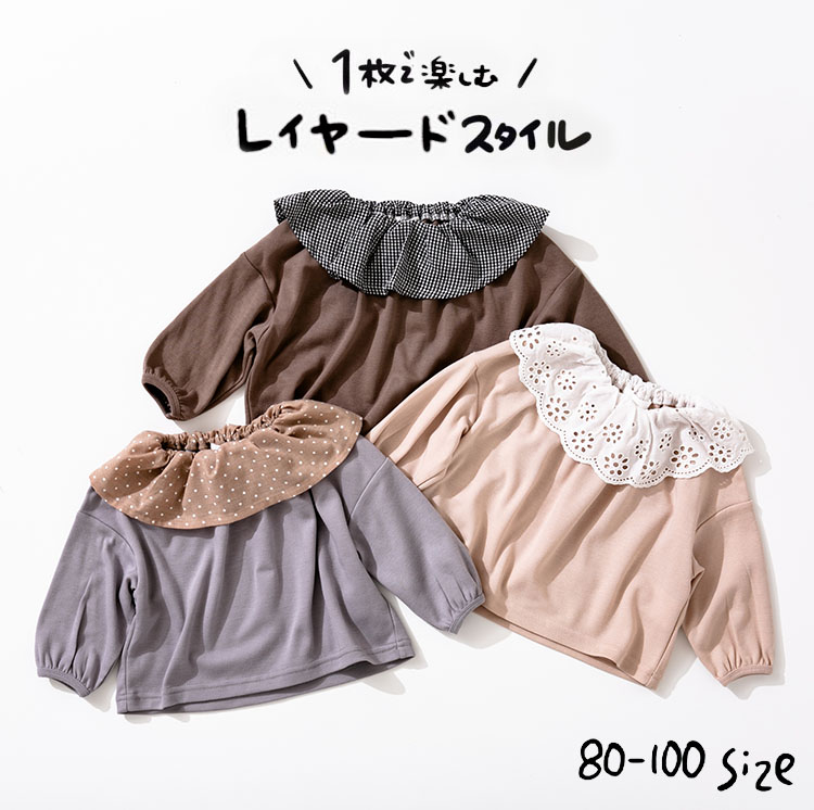 子供服 [ フリル衿長袖Tシャツ ] @sommelier_babygift