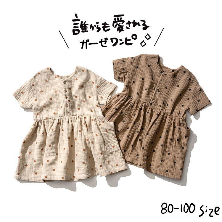 子供服 [ ドット柄ダブルガーゼワンピース ] ベビー服 キッズ服 女の子 スカート 水玉 かわいい おしゃれ 通園 おでかけ 柄 80/90/100 春夏 涼しい 夏服 ブラウン リゾート ナチュラル 大人っぽい @sommelier_babygift