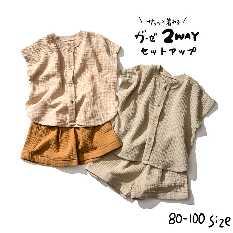 子供服 ダブルガーゼ２wayセットアップ ベビー服 キッズ服 男の子 女の子 ズボン ショートパンツ ボトムス 無地 夏 涼しい 通園 ルームウェア 80 90 100 パジャマ 羽織 はおり Sommelier Babygift サイズ カラー 内祝い 出産内祝い カタログギフト の