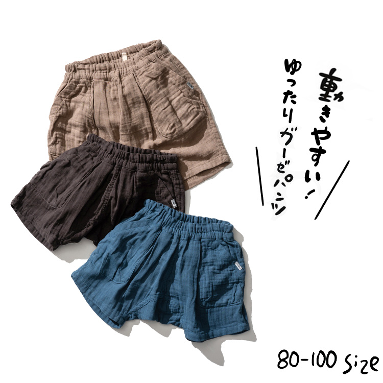 子供服 ショートパンツ [ ゆったりダブルガーゼパンツ ] ベビー服 キッズ服 男の子 女の子 ボトムス ハーフパンツ ズボン 通園 無地 80/90/100 夏服 春夏 涼しい @sommelier_babygift