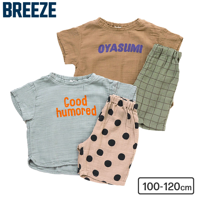 子供服 Boy'sガーゼパジャマ（メール便）（送料無料） / BREEZE