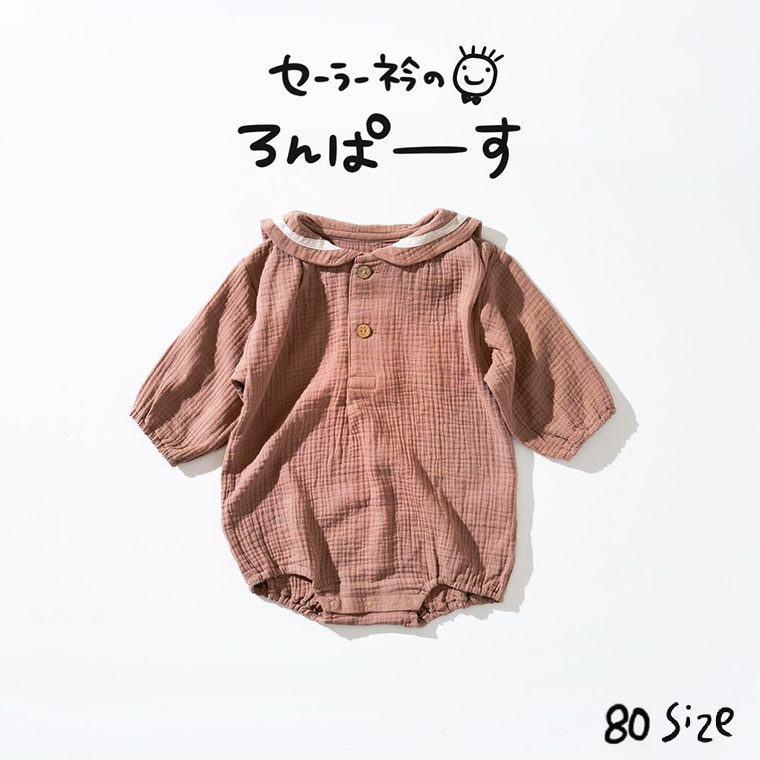 ダブルガーゼセーラー衿ロンパース  / ampersand premier（アンパサンド プルミエ） @sommelier_babygift