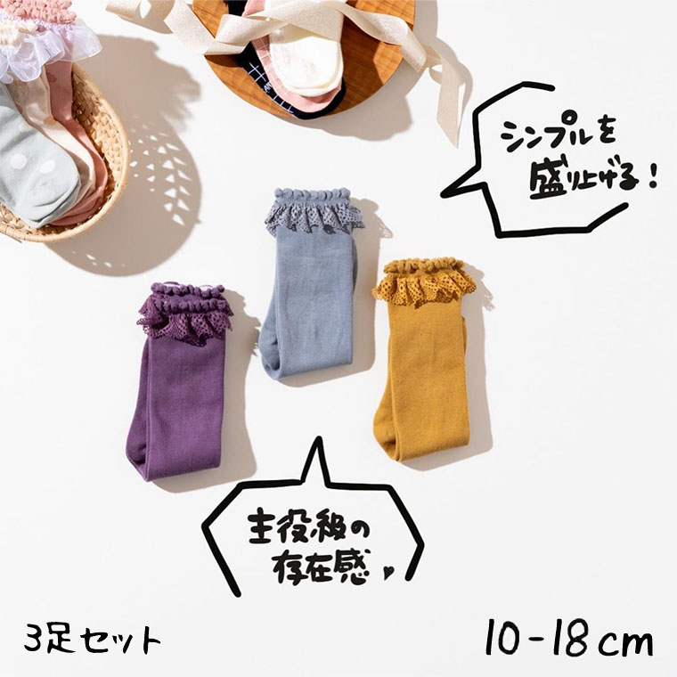 女児レースハイソックス 3Pセット 靴下  /　Ampersand（アンパサンド） @sommelier_babygift