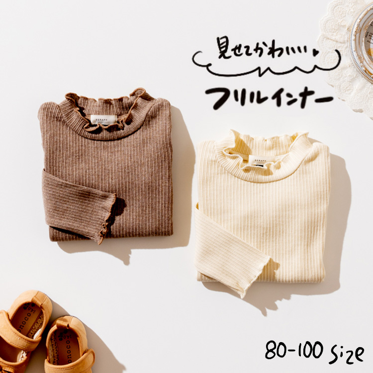 無地テレコ長袖Tシャツ  /  SERAPH（セラフ） 子供服 秋服 @sommelier_babygift