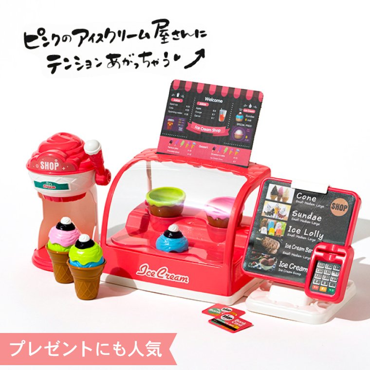 おままごと おしゃれ お店屋さん ごっこ遊び おままごとセット [ アイスクリームメーカー＆販売台＆注文台セット ] 3歳から おもちゃ 子供 キッズ 女の子のおもちゃ 誕生日 ギフト @sommelier_babygift （のし・包装・メッセージカード不可）