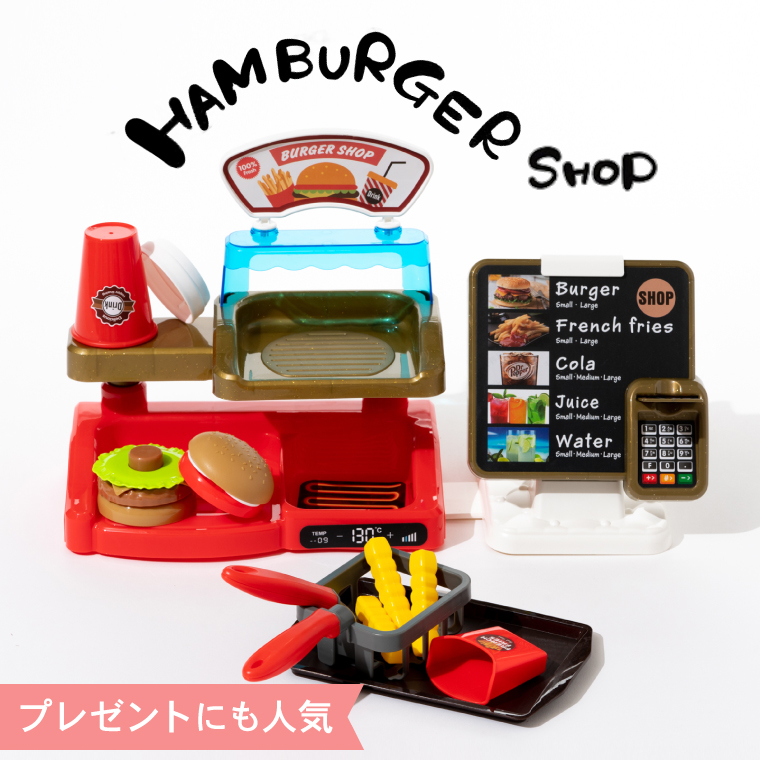 おままごと おしゃれ お店屋さん ごっこ遊び おままごとセット [ ハンバーガー台＆注文台セット ] 3歳から おもちゃ 子供 キッズ 女の子のおもちゃ 誕生日 ギフト @sommelier_babygift （のし・包装・メッセージカード不可）