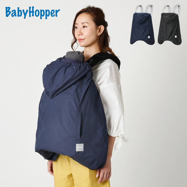 【美品】BabyHopper ベビーホッパー　オールウェザー　ダウンカバー