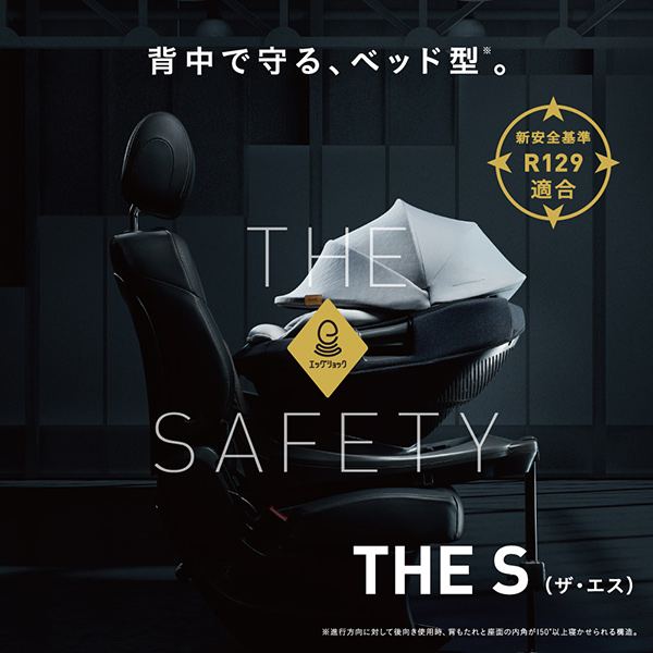 コンビ ホワイトレーベル チャイルドシート THE S ISOFIX エッグ