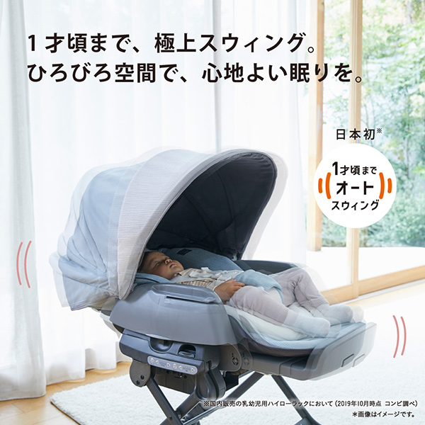 コンビ ホワイトレーベル 自動スイングベッド ネムリラ AUTO SWING