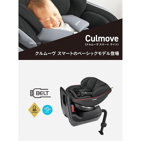 【信頼】外出/移動用品コンビ チャイルドシート クルムーヴスマート Light エッグショック JM