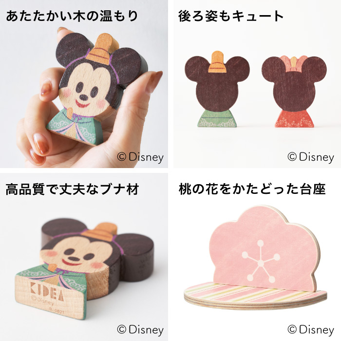 Disney｜KIDEA ディズニー ひなまつり 桃の花ひなまつり