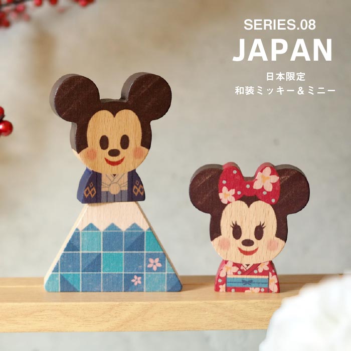 Disney｜KIDEA JAPAN キディア 富士山 ミッキー&ミニー 和装 / 積み木 つみき 日本限定