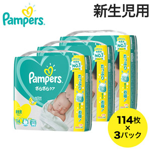 【ケース販売】パンパース さらさらケア(テープ) ウルトラジャンボ 新生児用 114枚×3パック