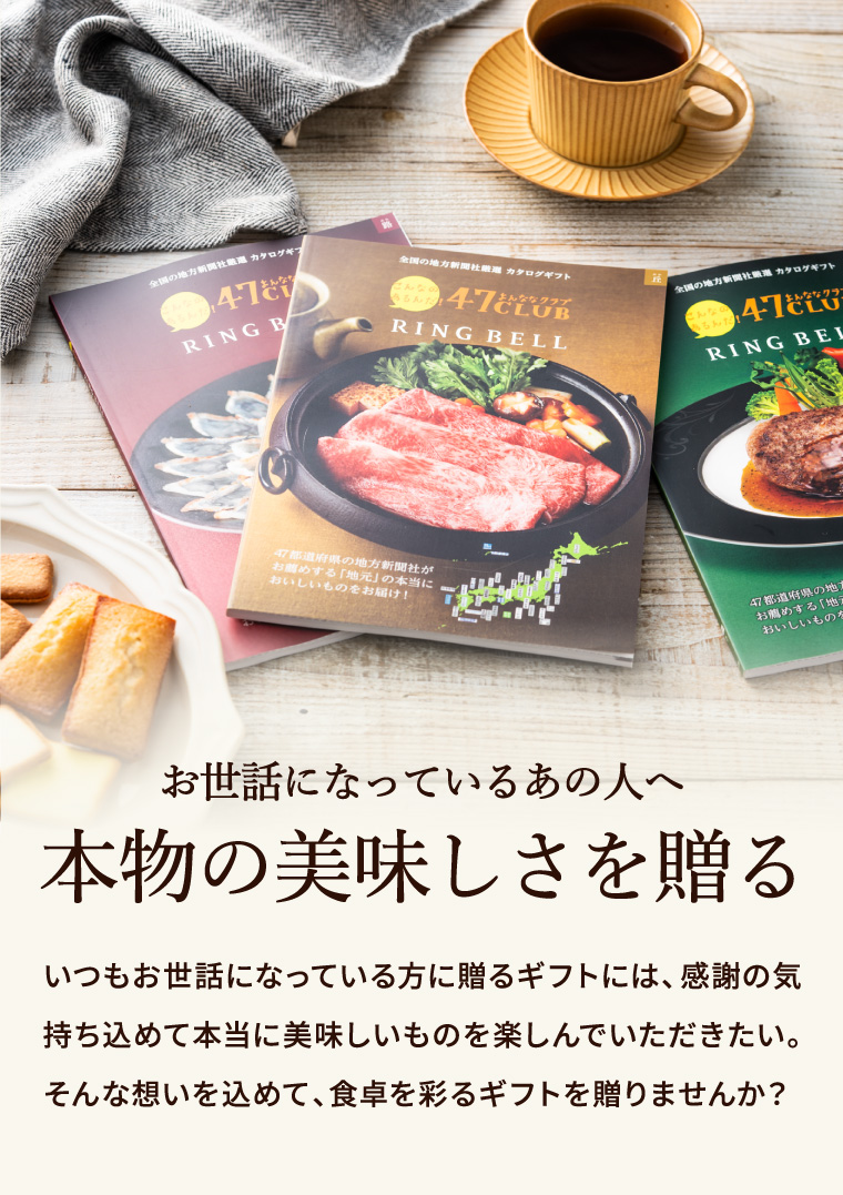 リンベル カタログギフト 47club(よんななクラブ) 森（3500円）コース