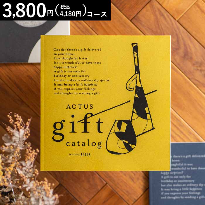 新築祝い向けのカタログギフト　ACTUS Straw