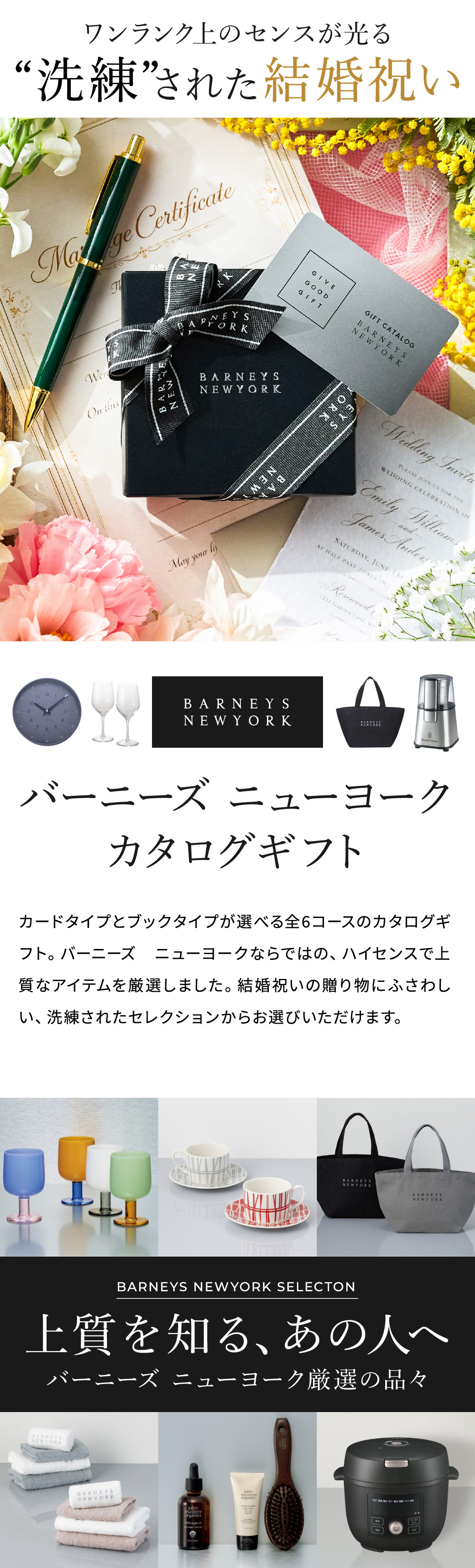 ワンランク上のセンスが光る洗練された結婚祝い