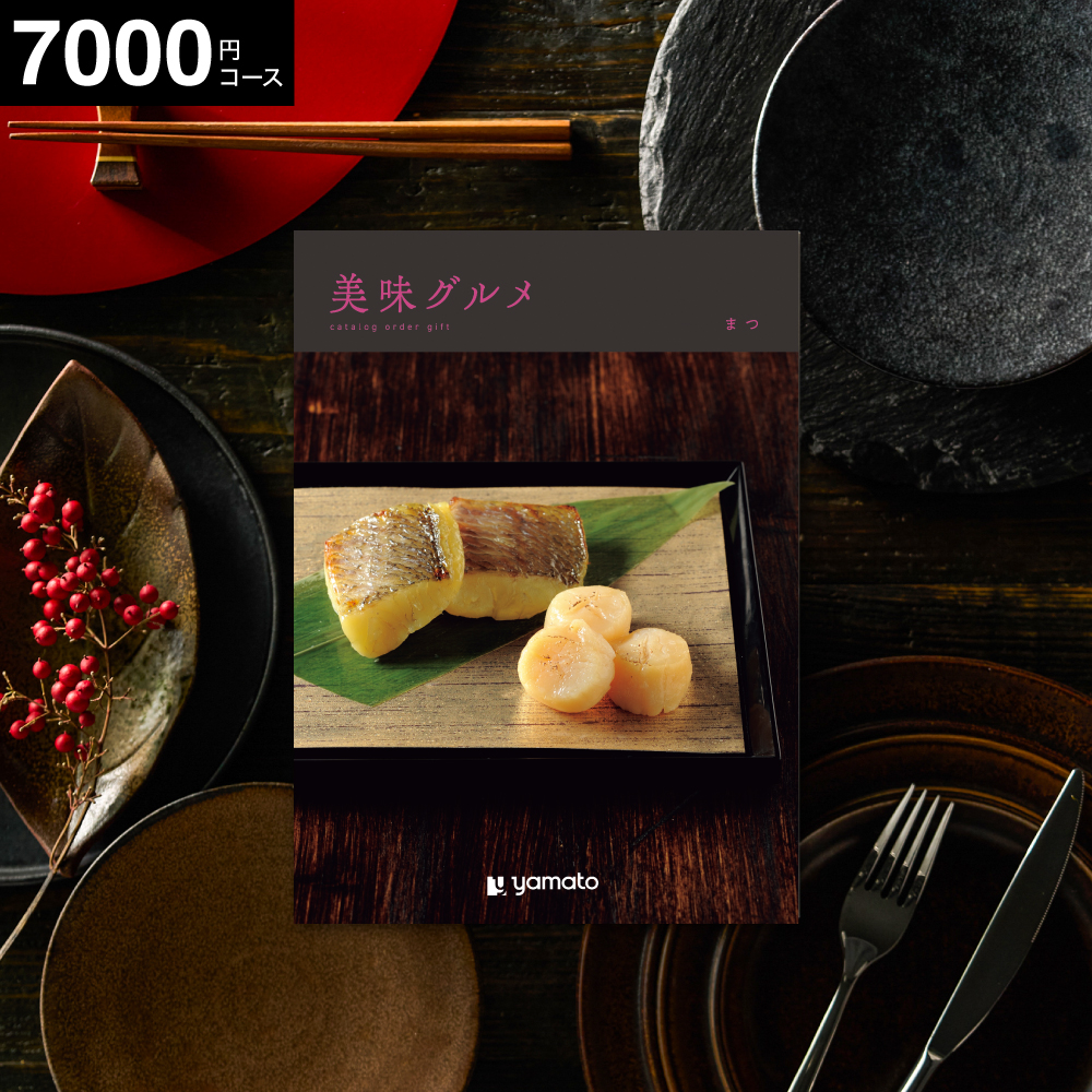 カタログギフト 美味グルメ まつ 6000円コース ギフトカタログ グルメカタログ gws