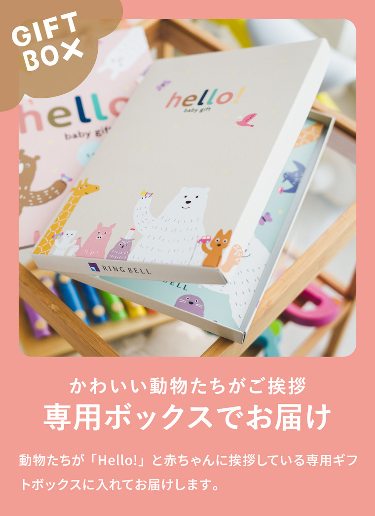 カタログギフト hello!baby (ハローベビー) 冊子タイプ うさぎコース (メール便)(手提げ袋不可)