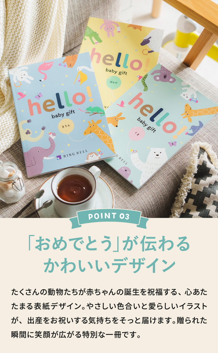 カタログギフト hello!baby (ハローベビー) 冊子タイプ うさぎコース (メール便)(手提げ袋不可)