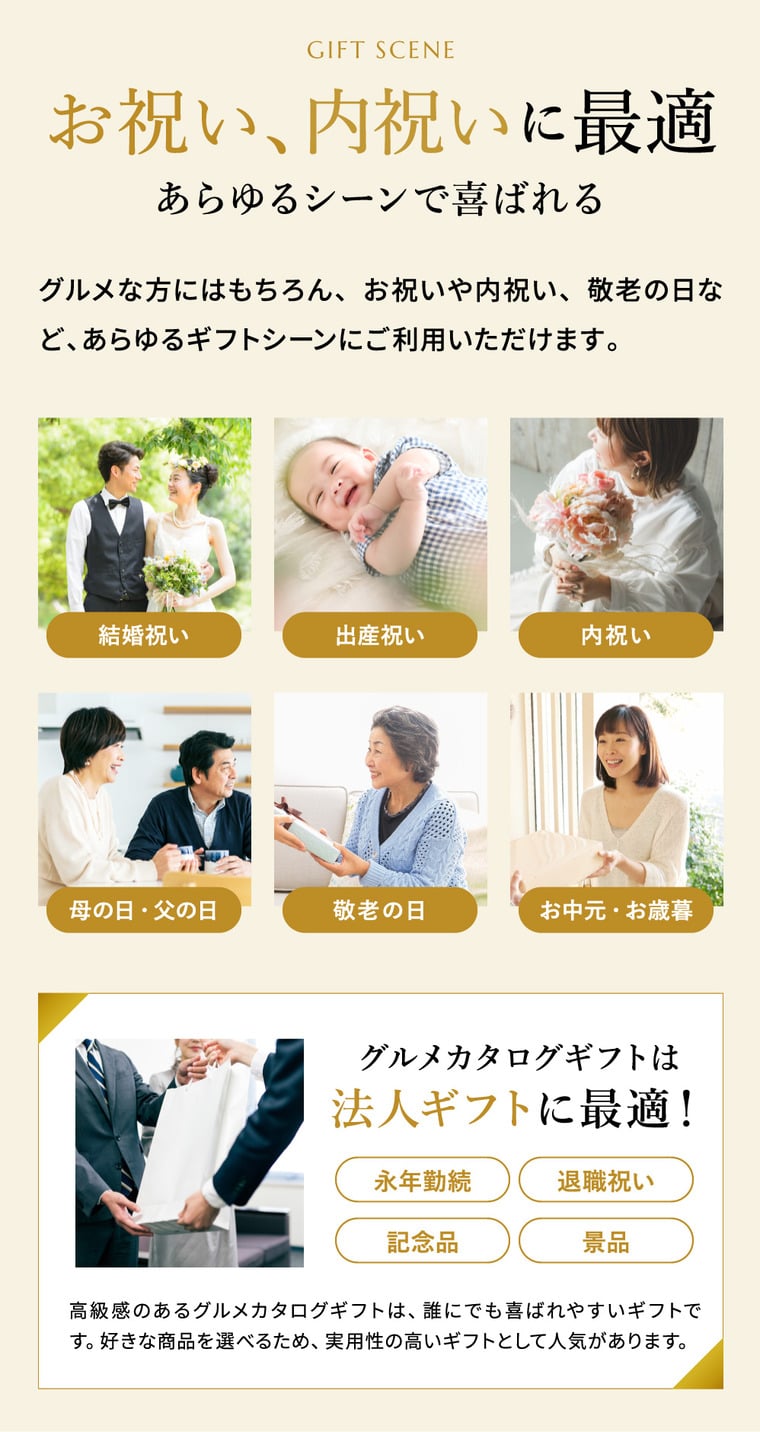 お祝い・内祝い・父の日・母の日・敬老の日・お中元