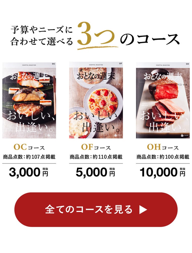 全3コースラインナップ