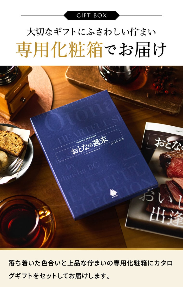 カタログギフト 内祝い おとなの週末 OHコース / キッチン用品 グルメ 食べ物 写真入り メッセージカード 贈答品 プレゼント gws