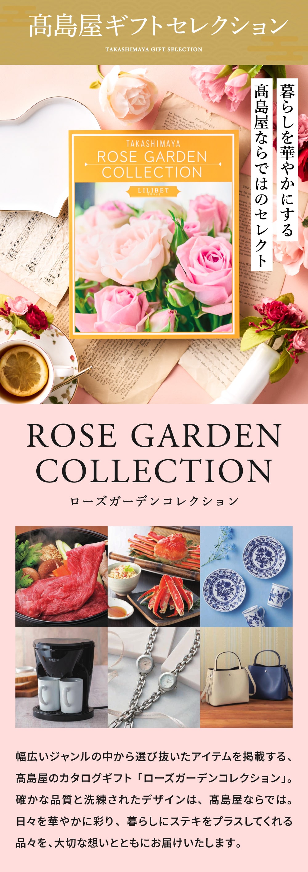 暮らしを華やかにする高島屋ならではのセレクト