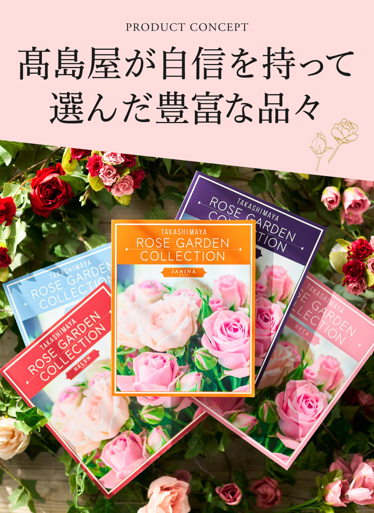 カタログギフト 高島屋 法人事業部 セレクト タカシマヤ ローズガーデンコレクション リリベット