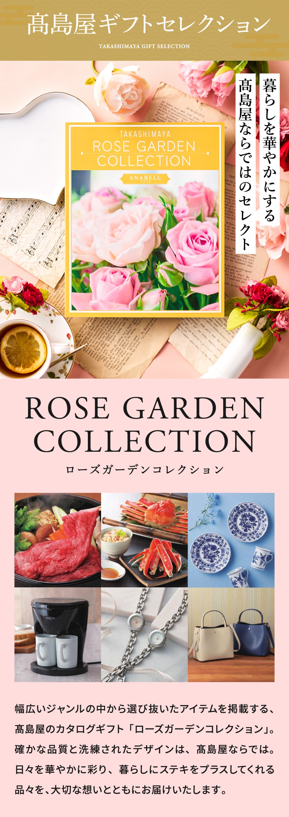 暮らしを華やかにする高島屋ならではのセレクト