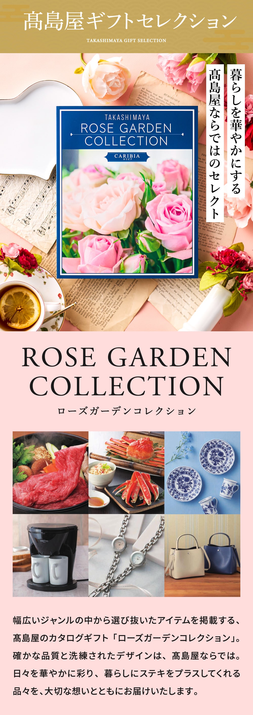 暮らしを華やかにする高島屋ならではのセレクト