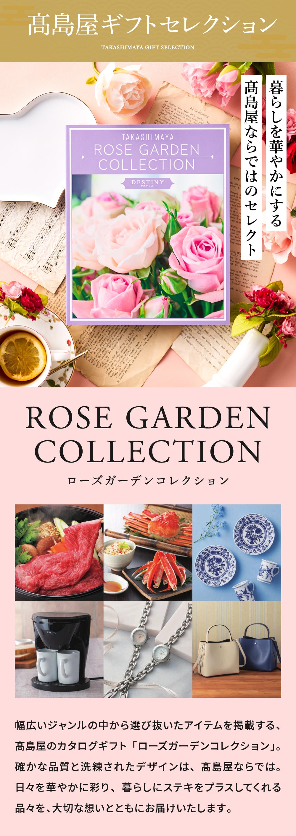 暮らしを華やかにする高島屋ならではのセレクト