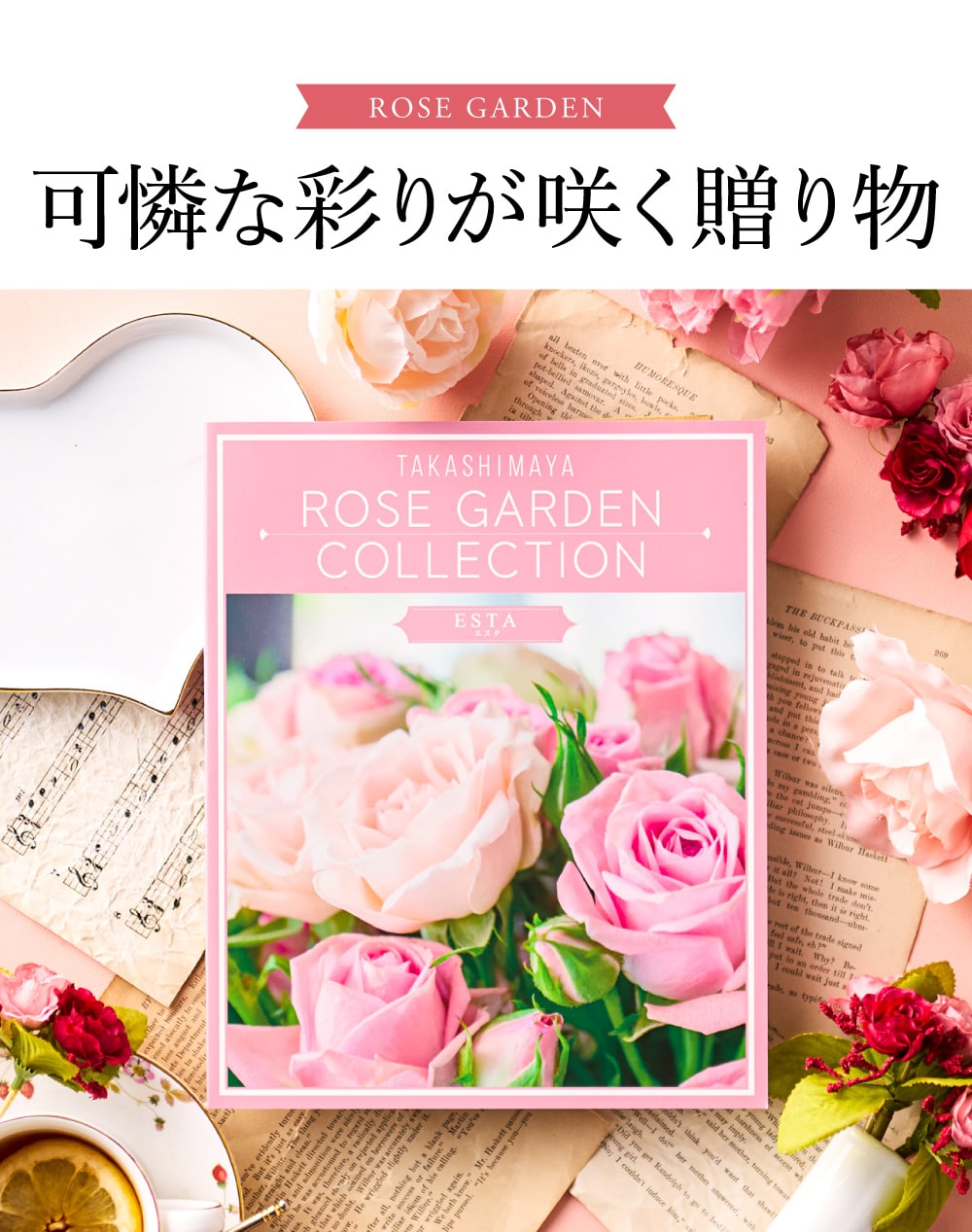 可憐な彩りが咲く贈り物